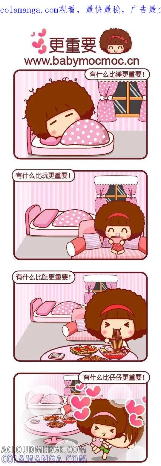 第55话更重要-摩丝摩丝-Mocmoc@智汇互动（第1张）