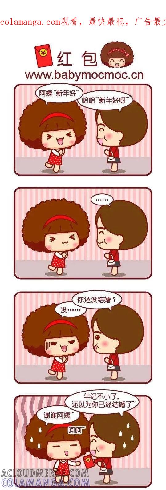 第56话红包-摩丝摩丝-Mocmoc@智汇互动（第1张）