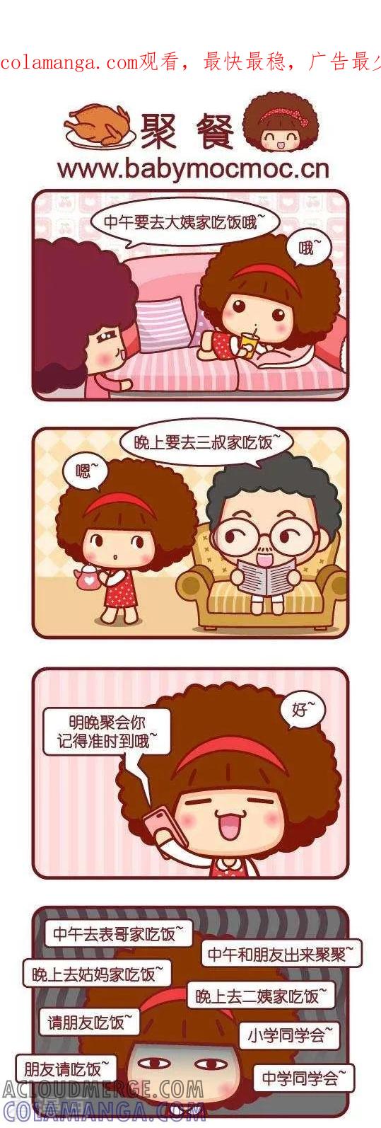第58话聚餐-摩丝摩丝-Mocmoc@智汇互动（第1张）