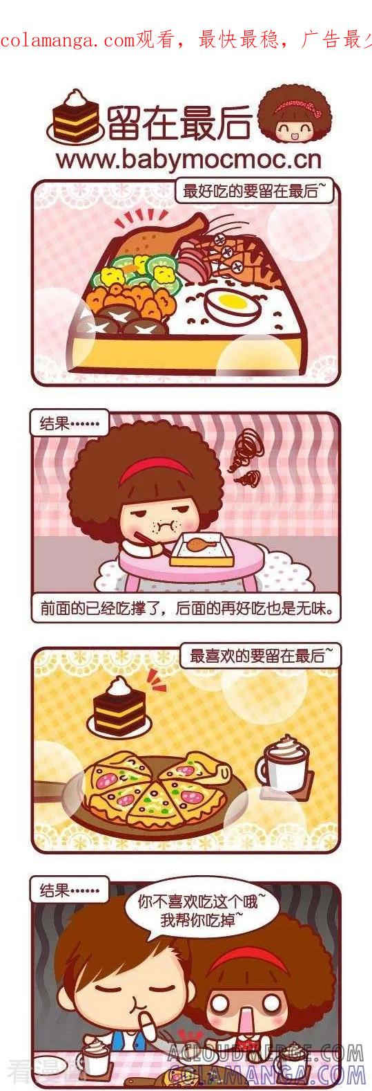 第59话留在最后-摩丝摩丝-Mocmoc@智汇互动（第1张）