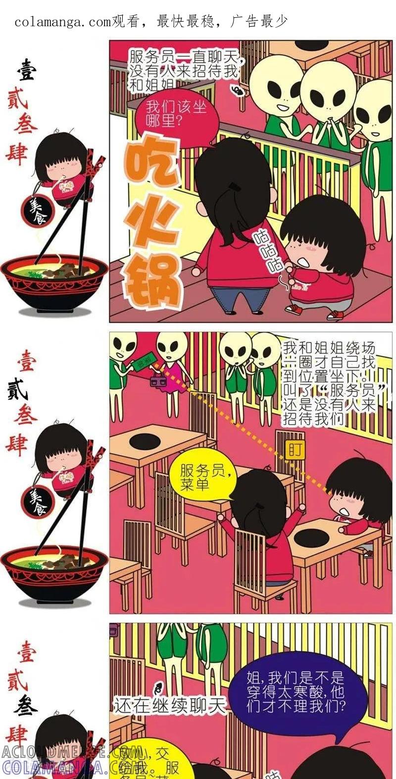 第97话吃火锅-我的朋友-富美子（第1张）