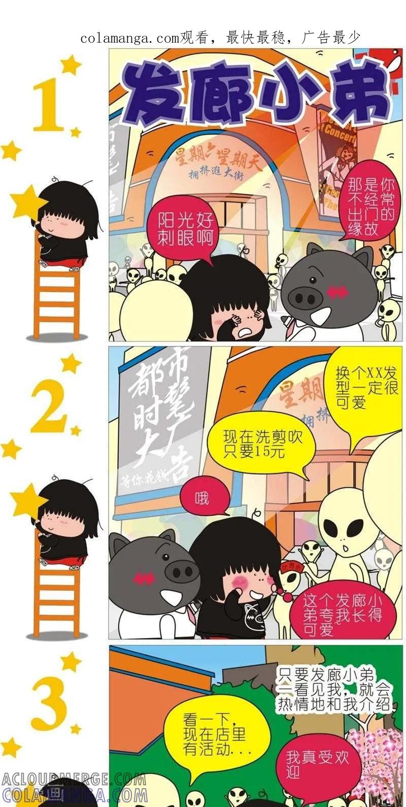 第98话发廊小弟-我的朋友-富美子（第1张）