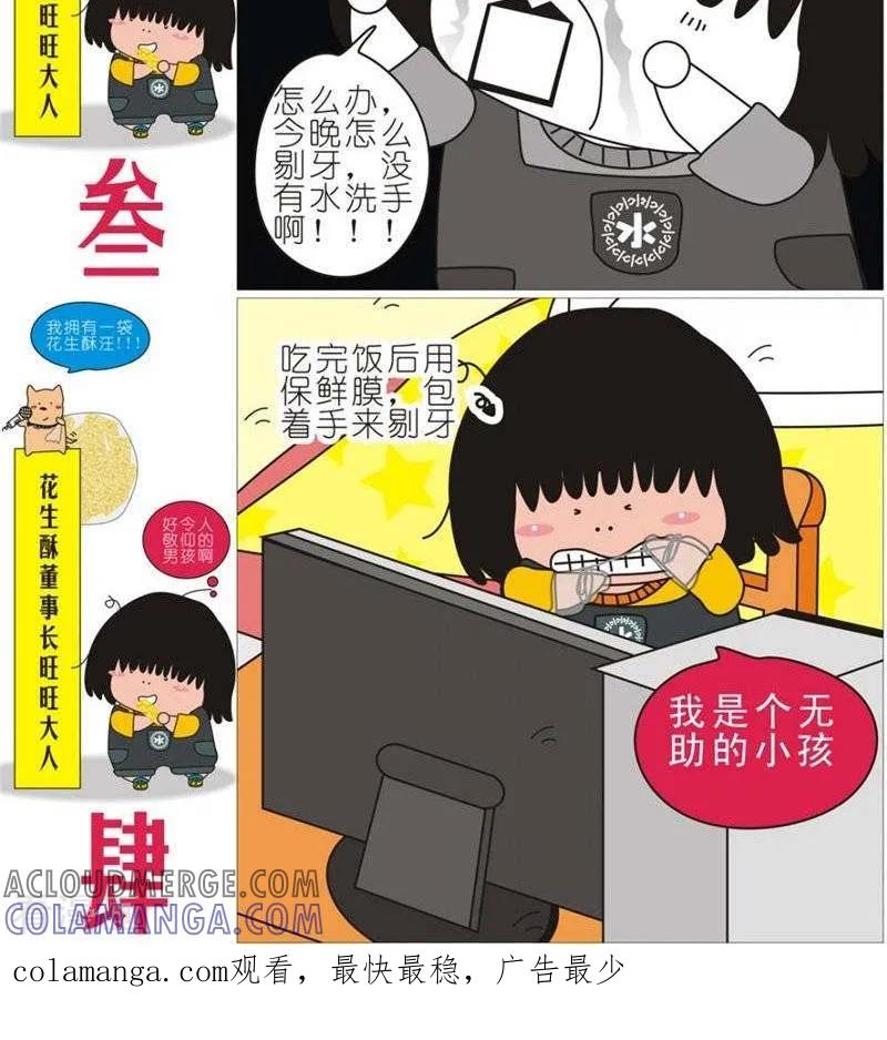 第99话停水了-我的朋友-富美子（第2张）