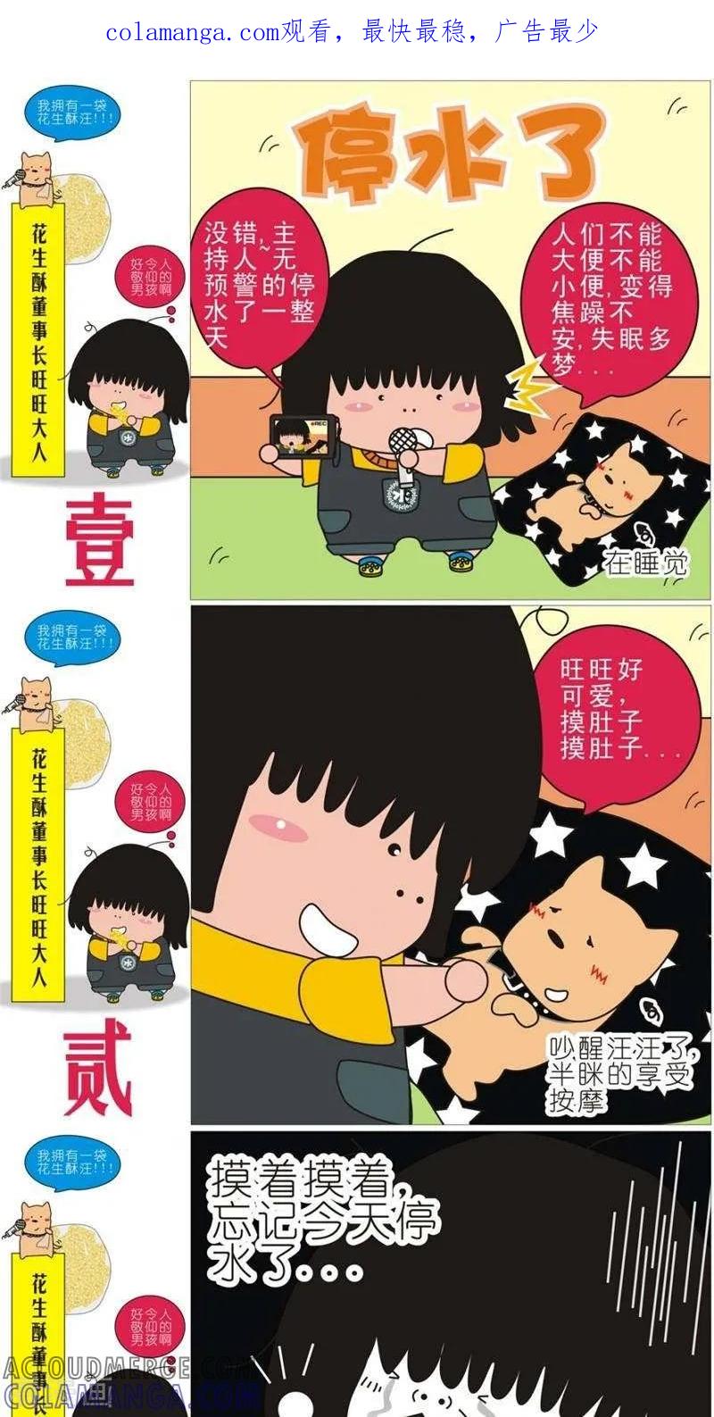 第99话停水了-我的朋友-富美子（第1张）
