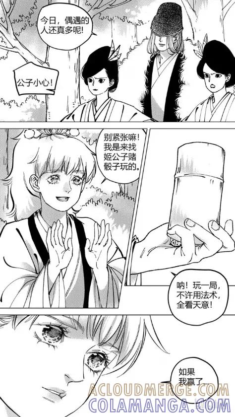 上青丘山8看见仙岛-尚善-作者: 蒋家梅子（第7张）