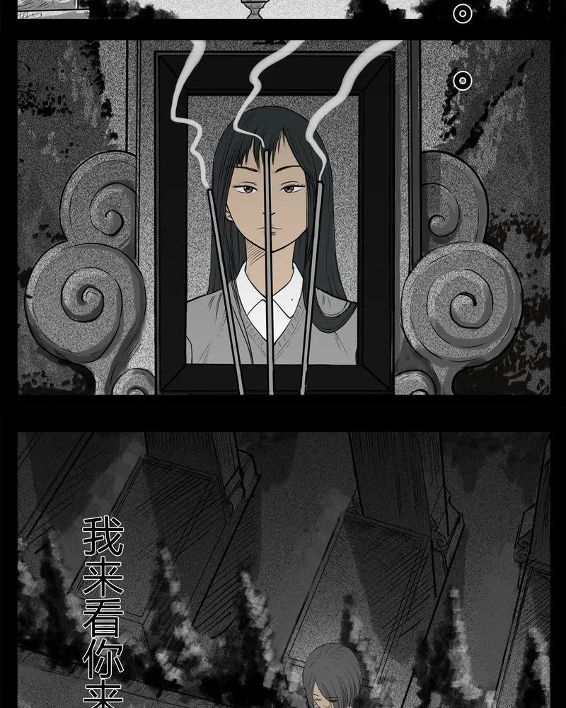 第22章：转校生(三)-西陵学院灵异短篇集-山绿米（第6张）