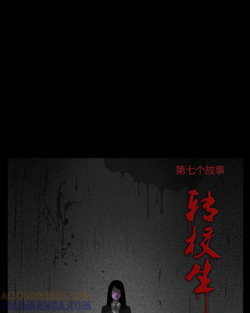 第22章：转校生(三)-西陵学院灵异短篇集-山绿米（第3张）