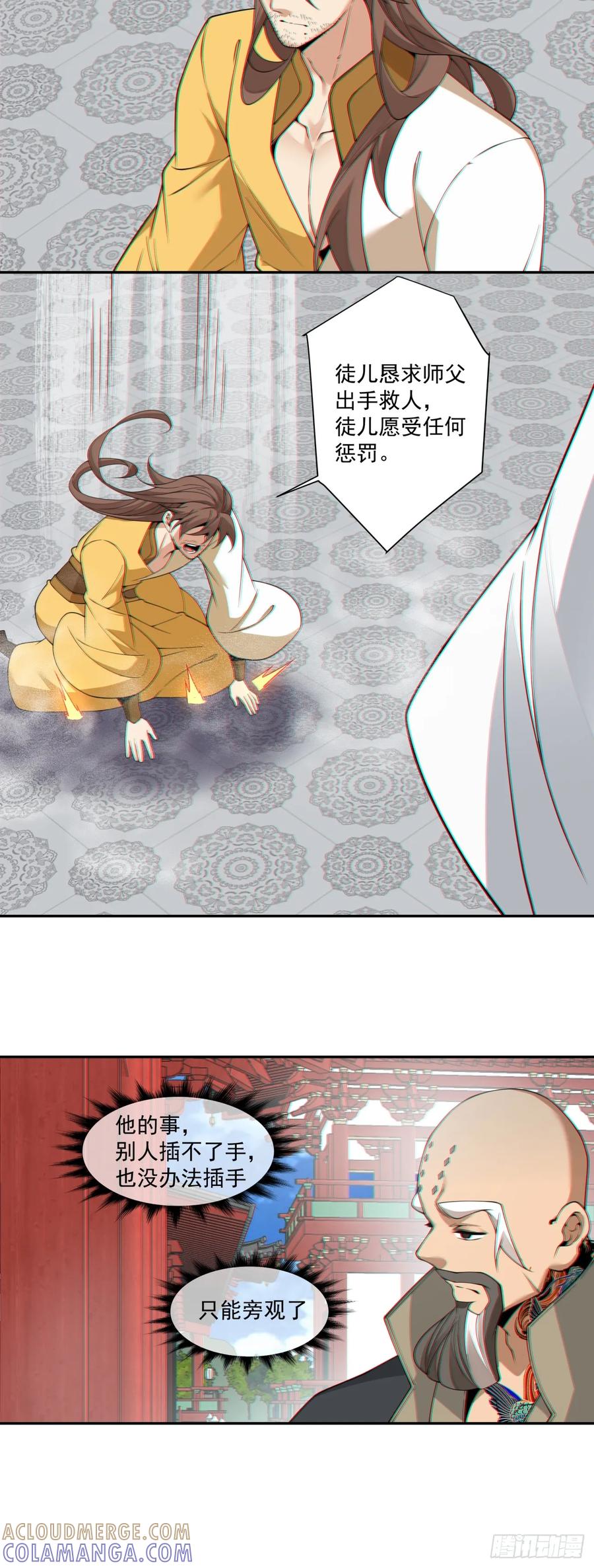 第四百零八回-我的徒弟都是大反派-【月天】（第25张）