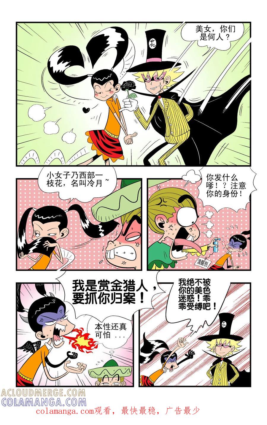 第20话-牛仔猎人-左岸卡漫（第6张）