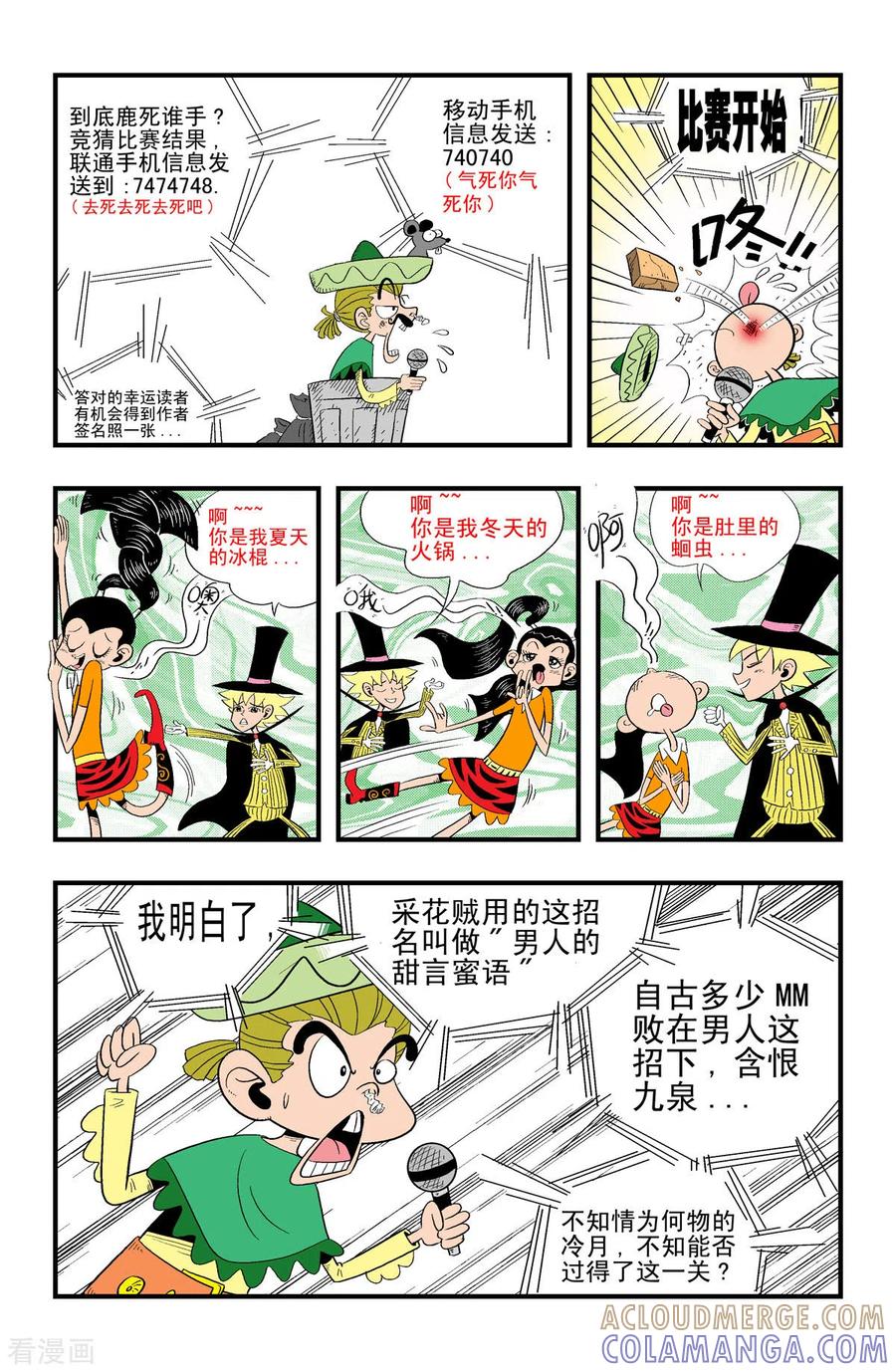 第21话-牛仔猎人-左岸卡漫（第5张）