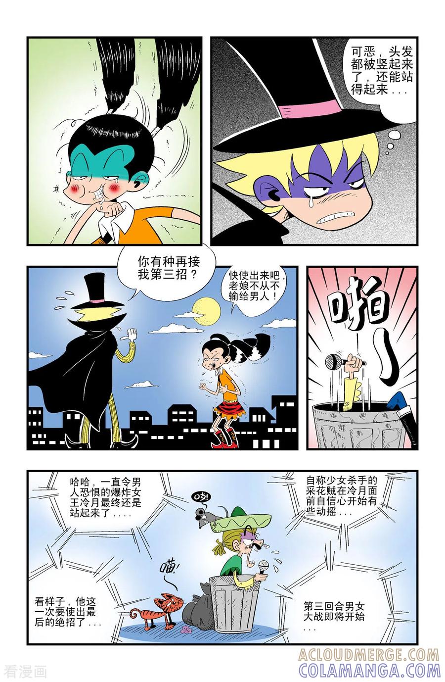 第21话-牛仔猎人-左岸卡漫（第4张）