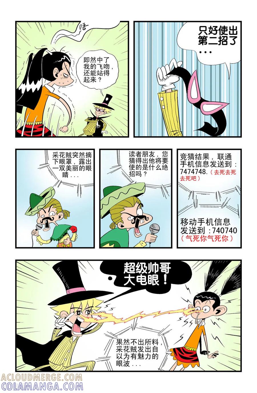 第21话-牛仔猎人-左岸卡漫（第2张）