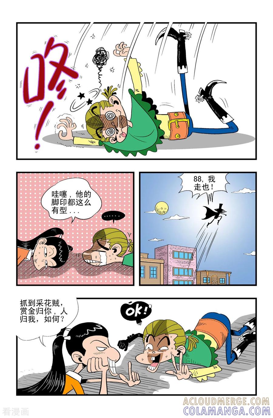 第22话-牛仔猎人-左岸卡漫（第3张）