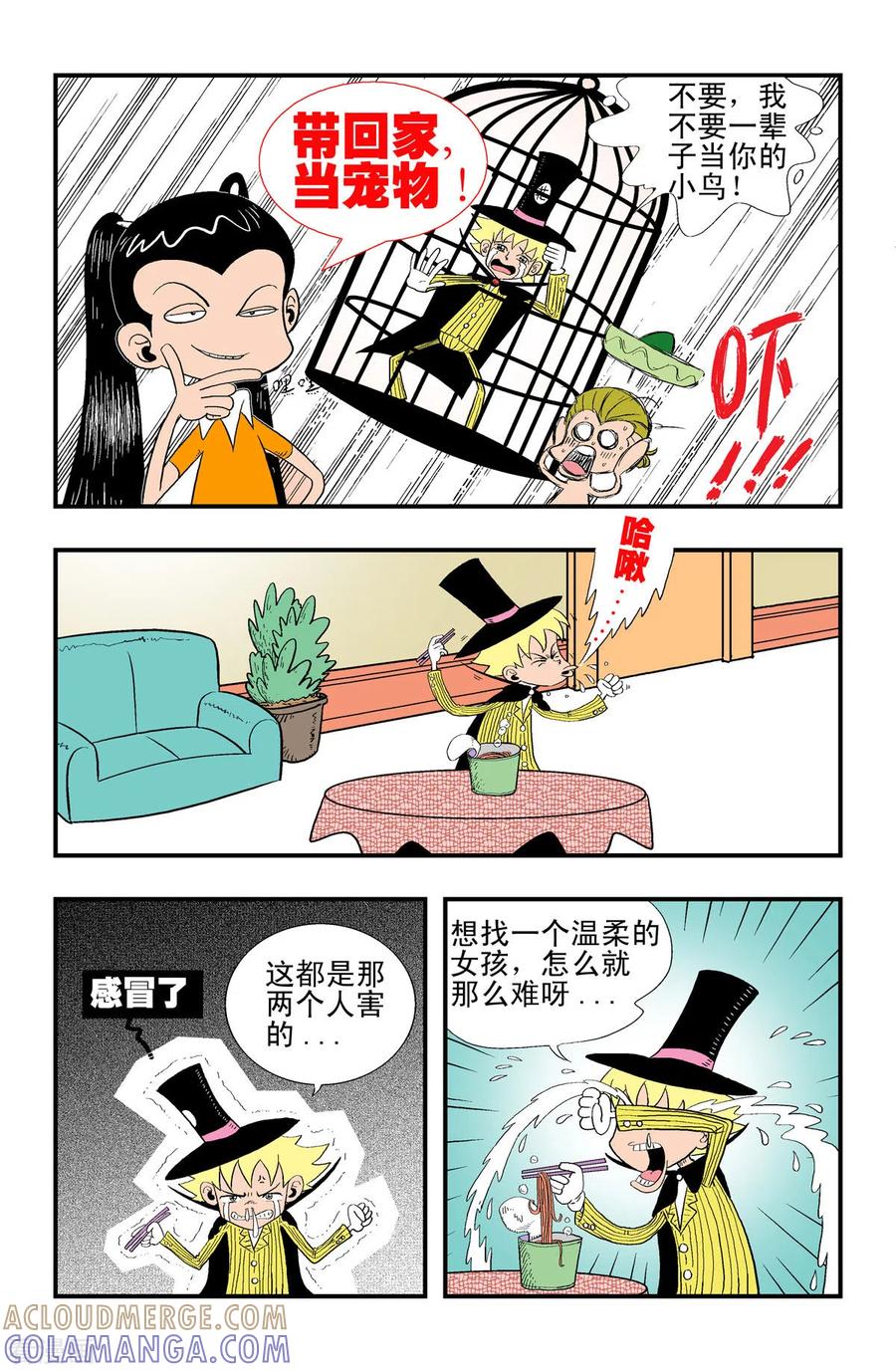 第23话-牛仔猎人-左岸卡漫（第5张）