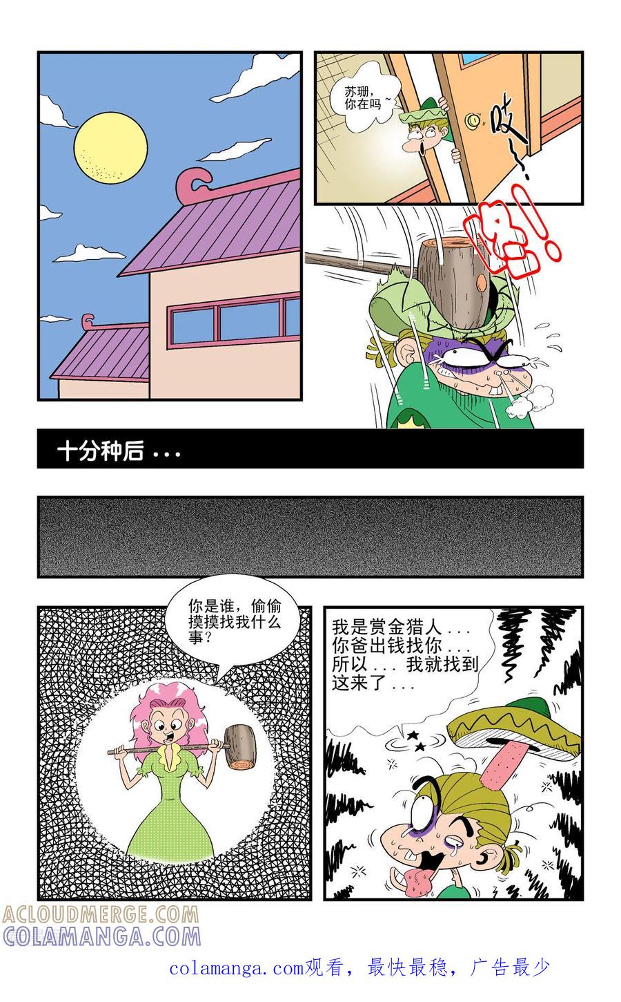 第23话-牛仔猎人-左岸卡漫（第6张）