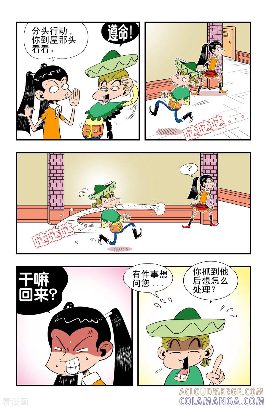 第23话-牛仔猎人-左岸卡漫（第4张）
