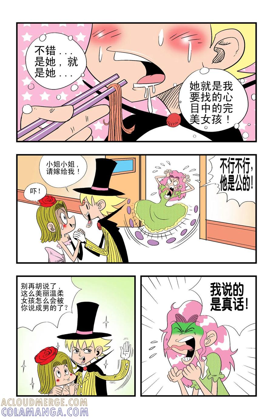 第24话-牛仔猎人-左岸卡漫（第4张）