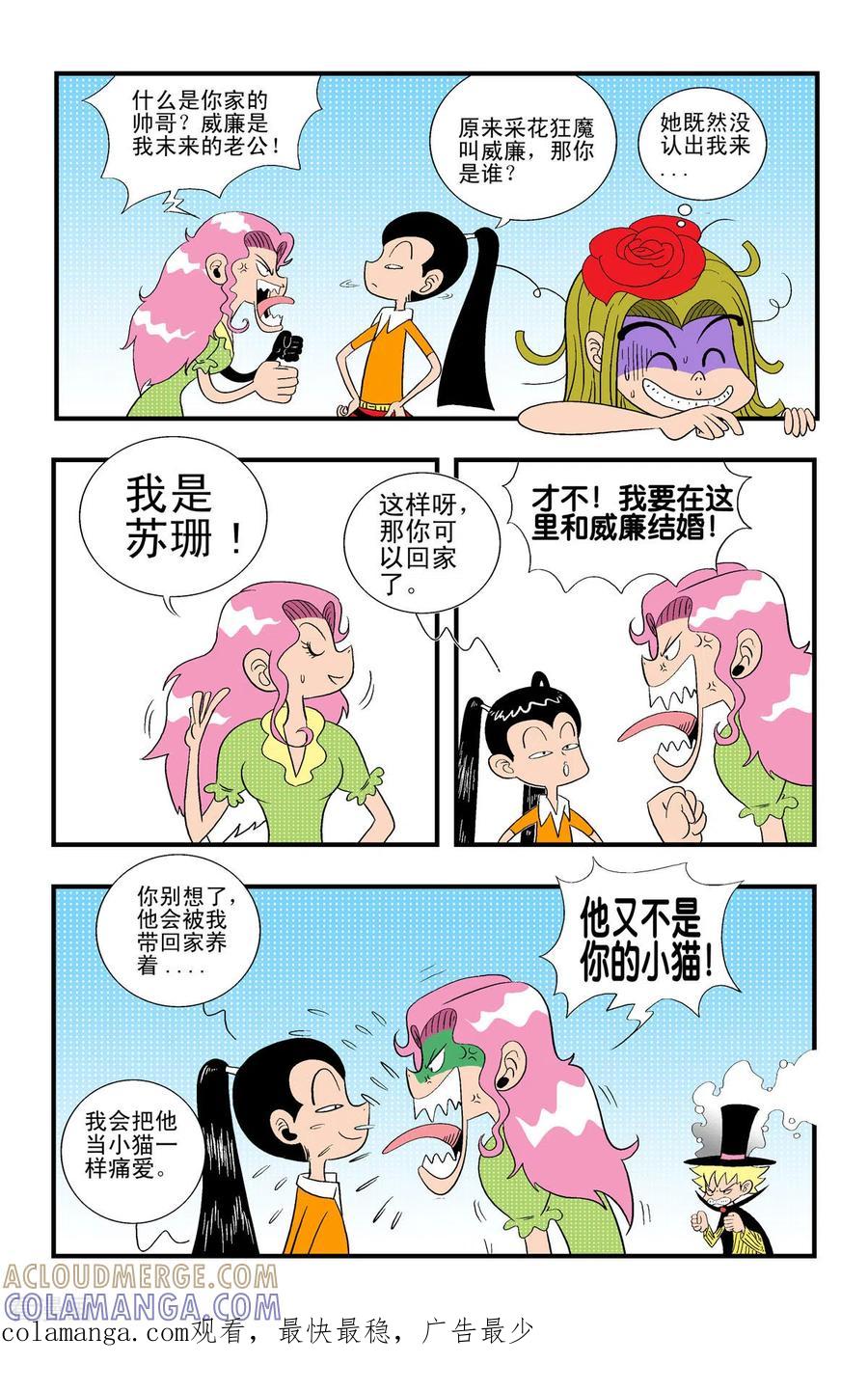 第24话-牛仔猎人-左岸卡漫（第6张）