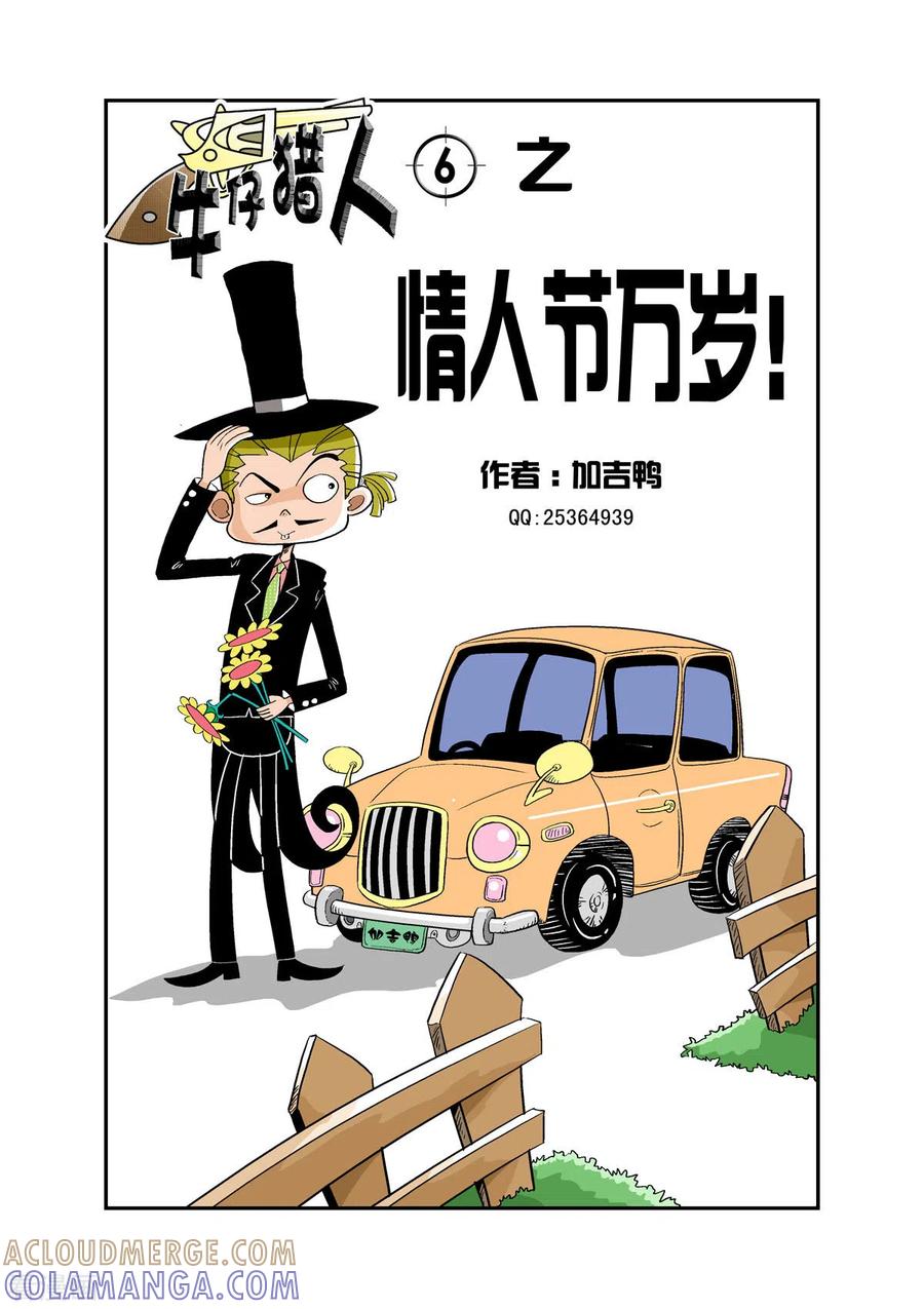 第25话-牛仔猎人-左岸卡漫（第5张）
