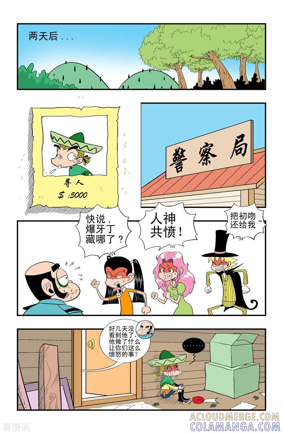 第25话-牛仔猎人-左岸卡漫（第4张）
