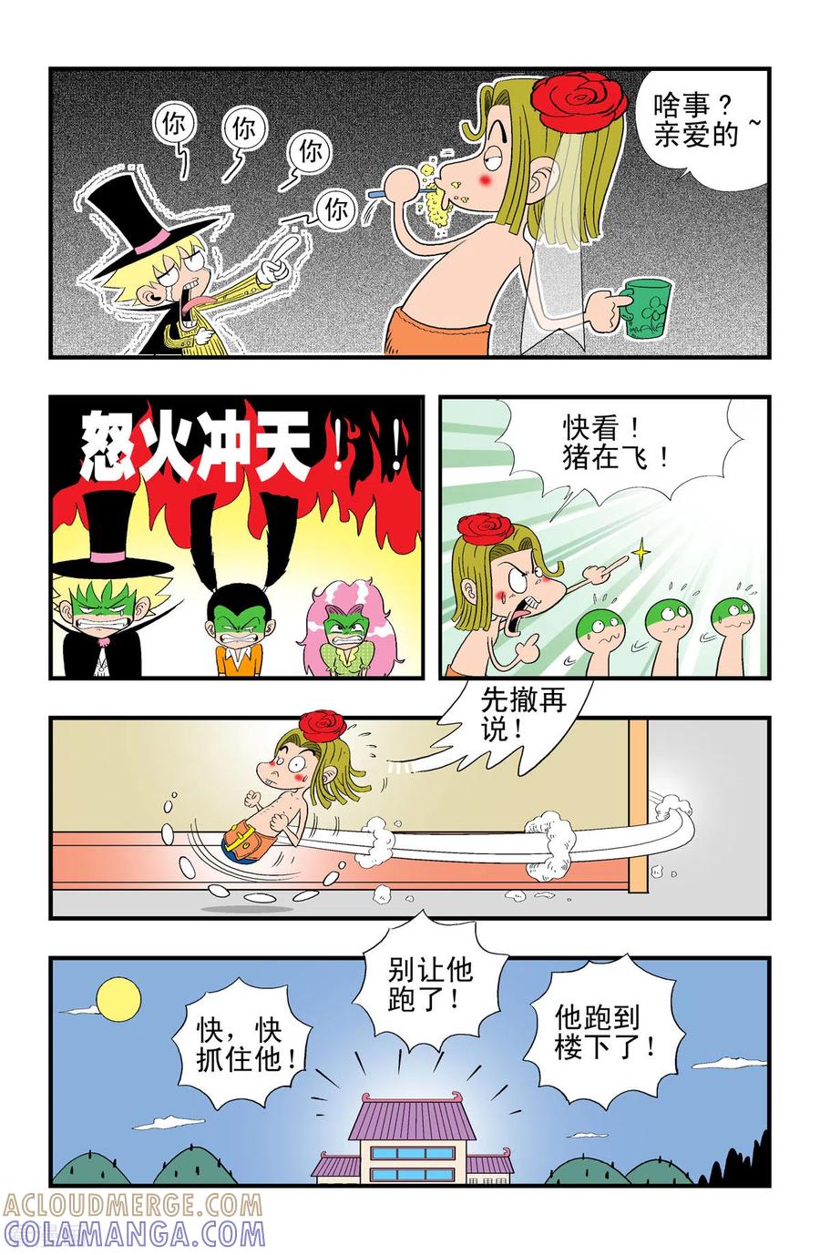 第25话-牛仔猎人-左岸卡漫（第3张）