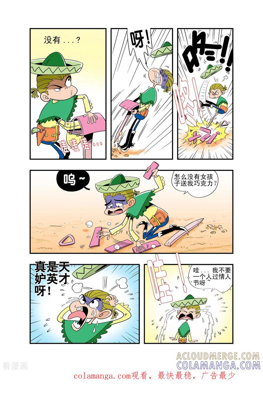 第26话-牛仔猎人-左岸卡漫（第6张）
