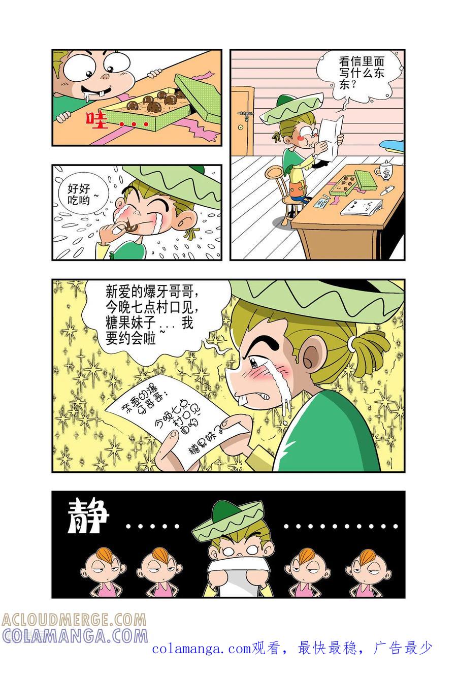 第27话-牛仔猎人-左岸卡漫（第6张）