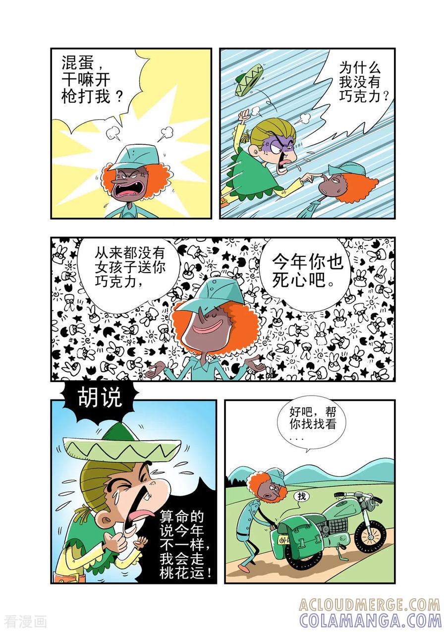 第27话-牛仔猎人-左岸卡漫（第2张）