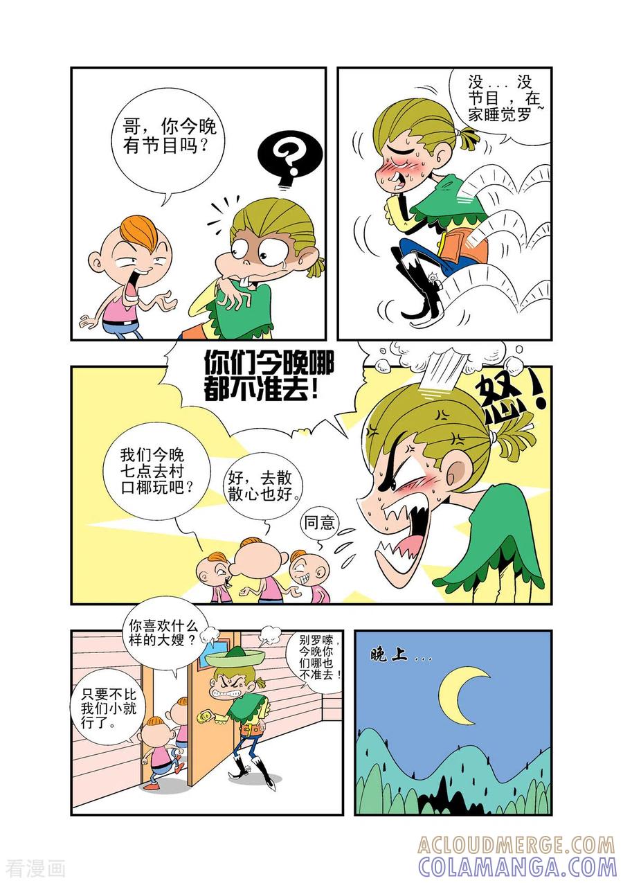 第28话-牛仔猎人-左岸卡漫（第2张）