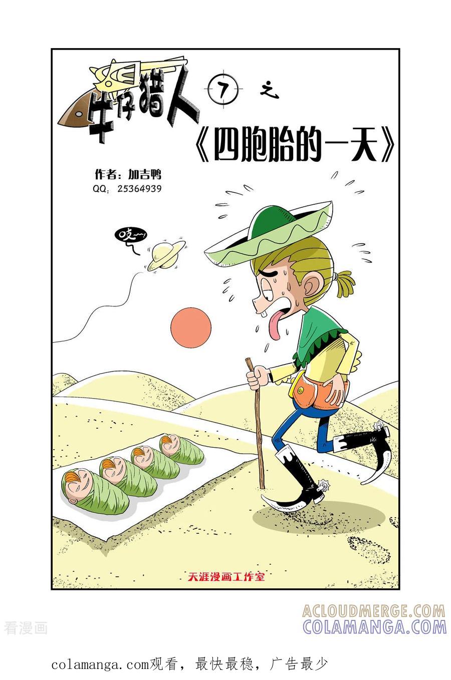 第28话-牛仔猎人-左岸卡漫（第6张）