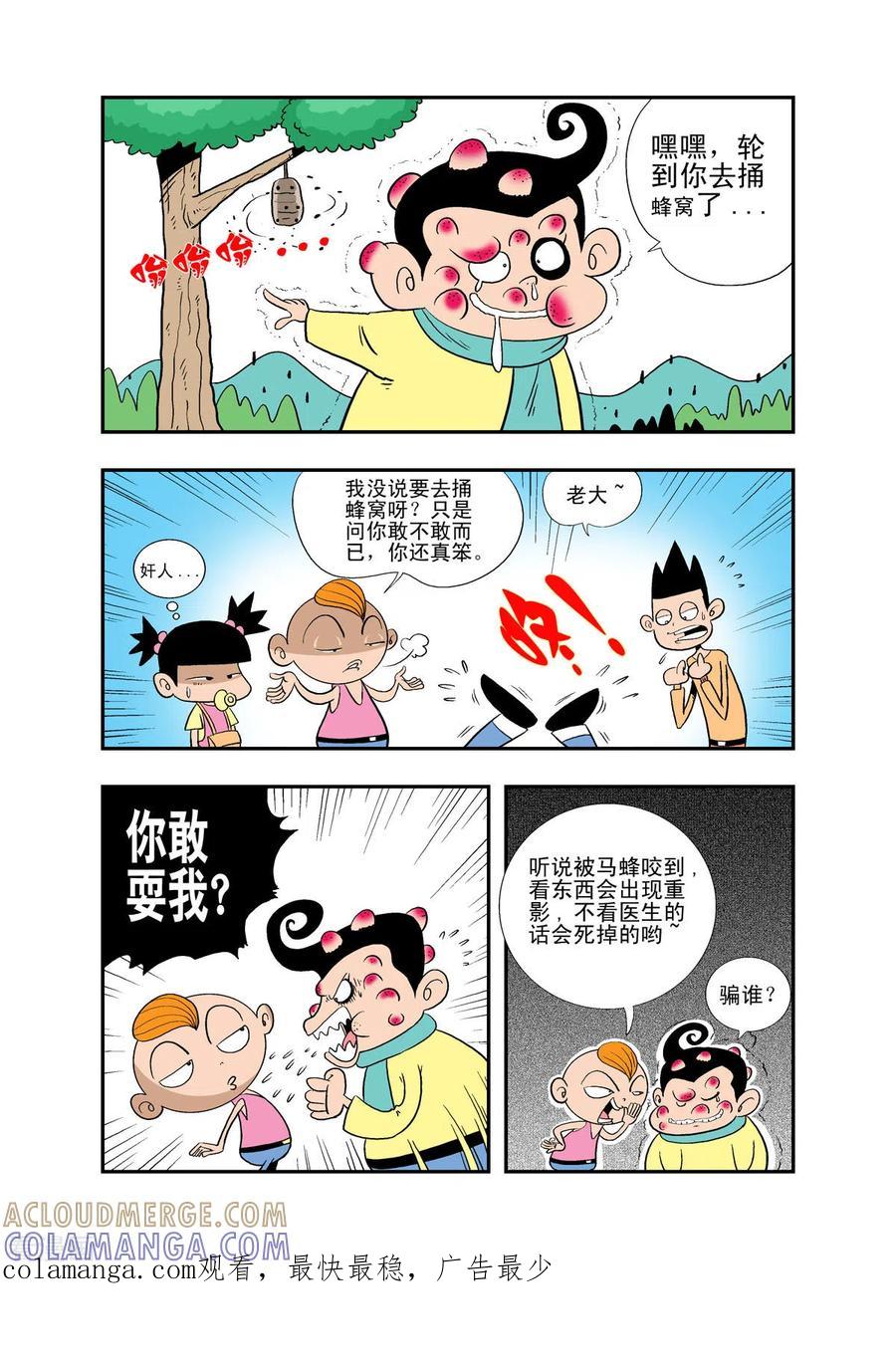第29话-牛仔猎人-左岸卡漫（第6张）