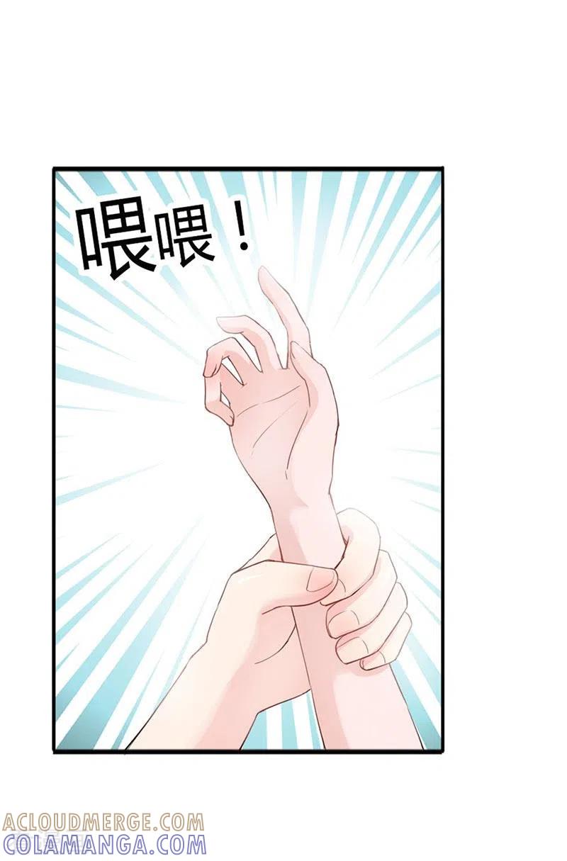 第3话-男神爸比快到碗里来-左岸卡漫（第11张）