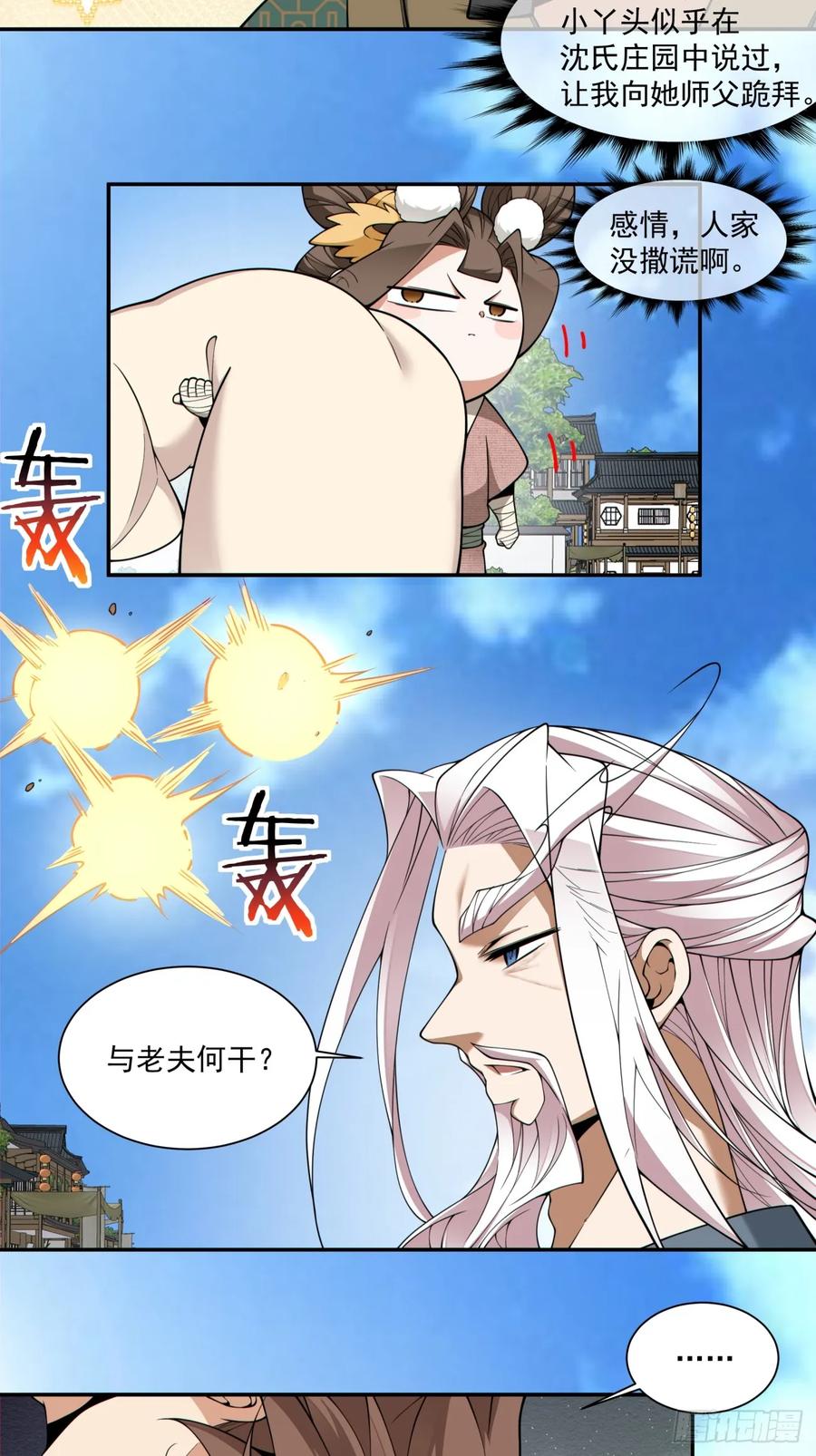 第三百九十二回-我的徒弟都是大反派-【月天】（第28张）