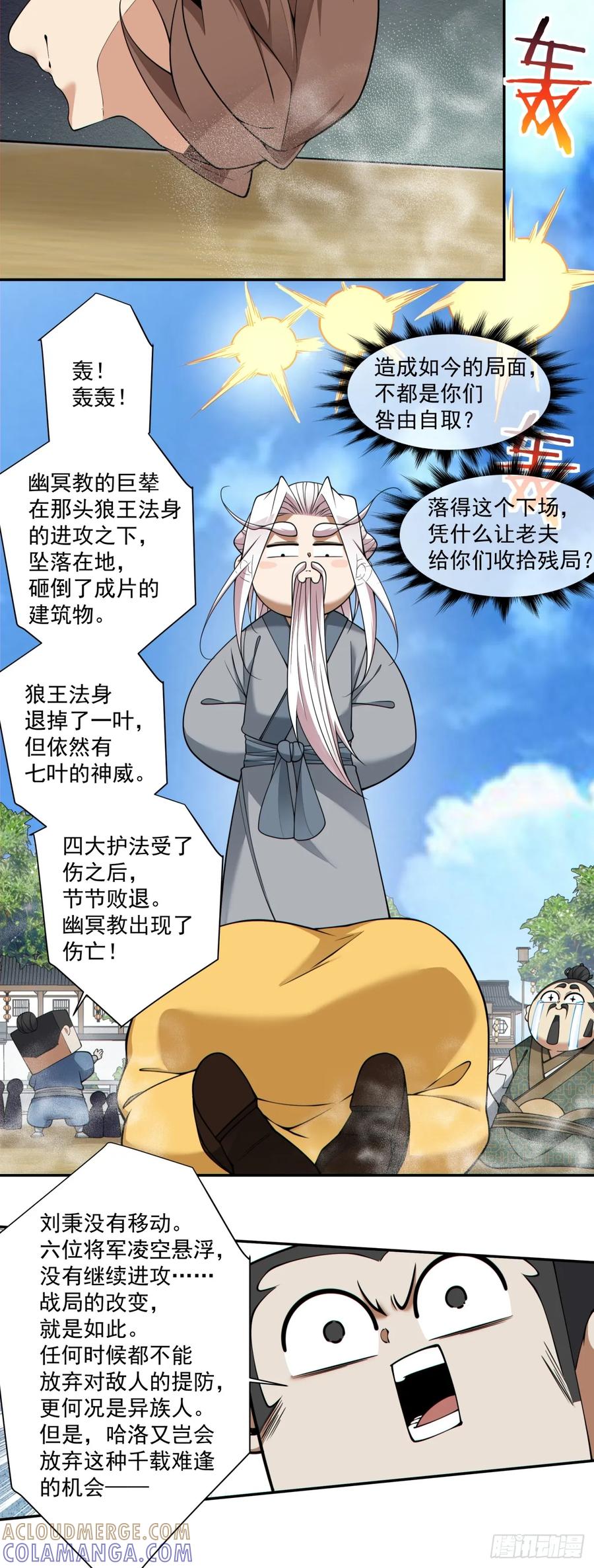 第三百九十二回-我的徒弟都是大反派-【月天】（第29张）