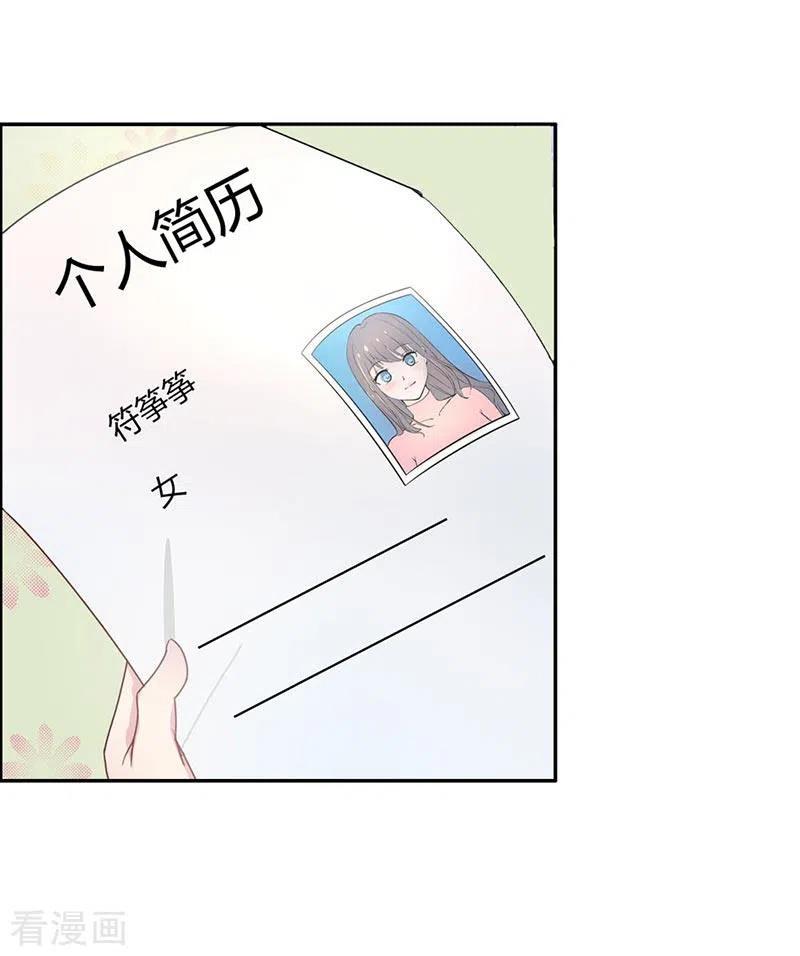 第4话-男神爸比快到碗里来-左岸卡漫（第6张）