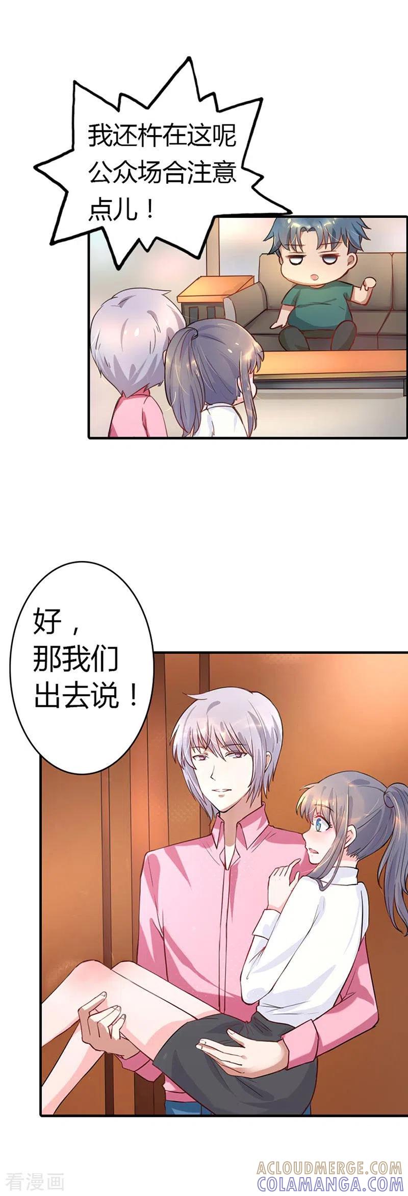 第6话-男神爸比快到碗里来-左岸卡漫（第5张）