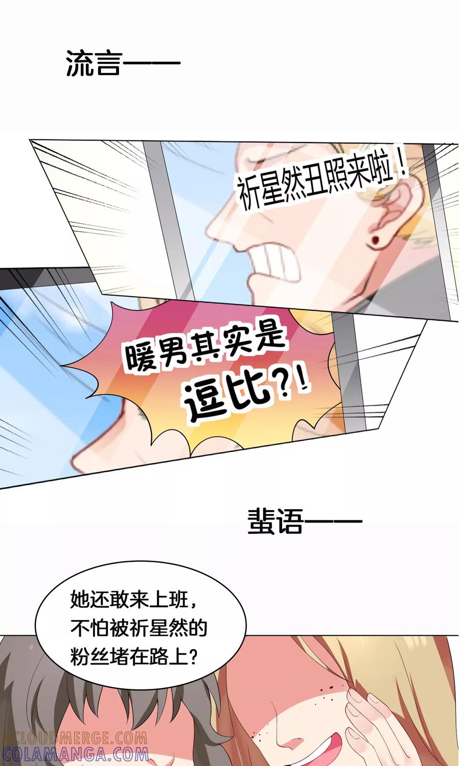 预告-男神的私生饭-极漫文化（第7张）