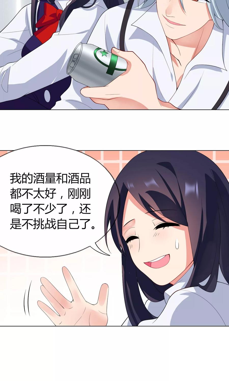 第9话就睡一会……-男神的私生饭-极漫文化（第4张）