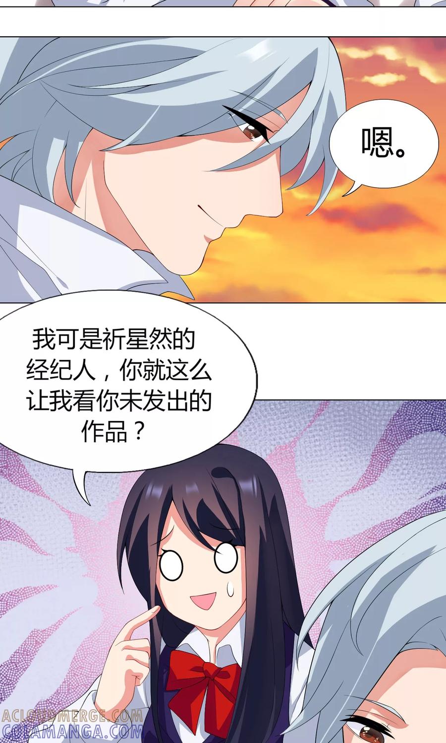 第9话就睡一会……-男神的私生饭-极漫文化（第7张）