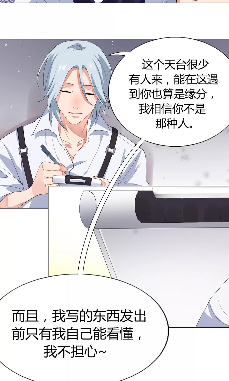 第9话就睡一会……-男神的私生饭-极漫文化（第8张）
