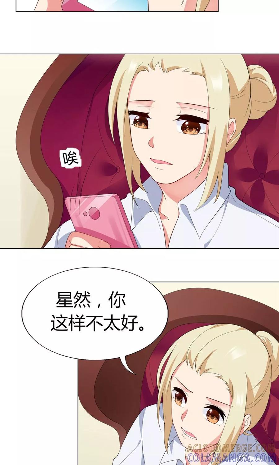 第10话出师不利-男神的私生饭-极漫文化（第3张）