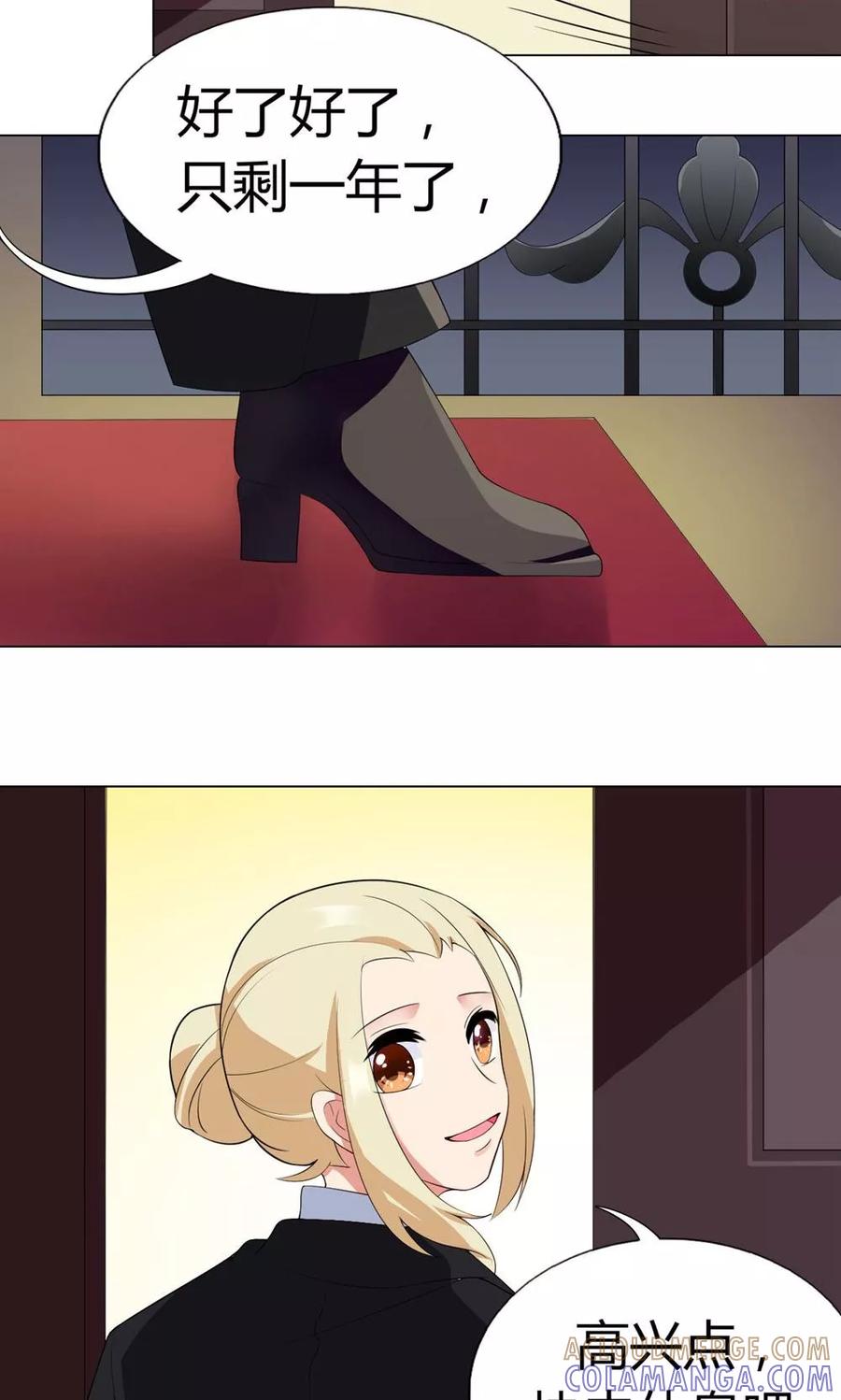 第10话出师不利-男神的私生饭-极漫文化（第9张）