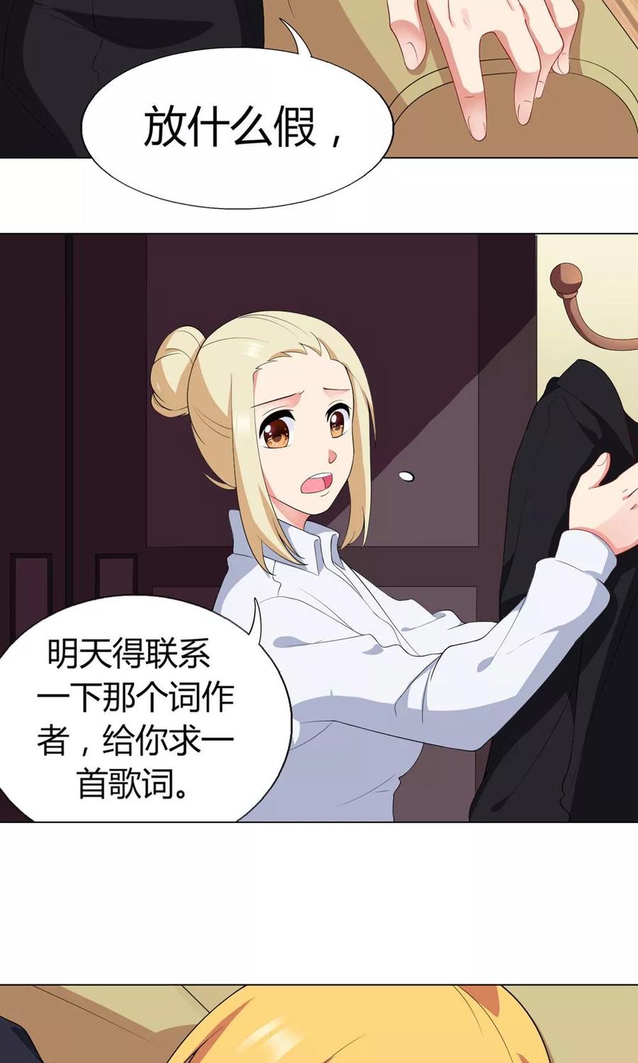 第10话出师不利-男神的私生饭-极漫文化（第6张）