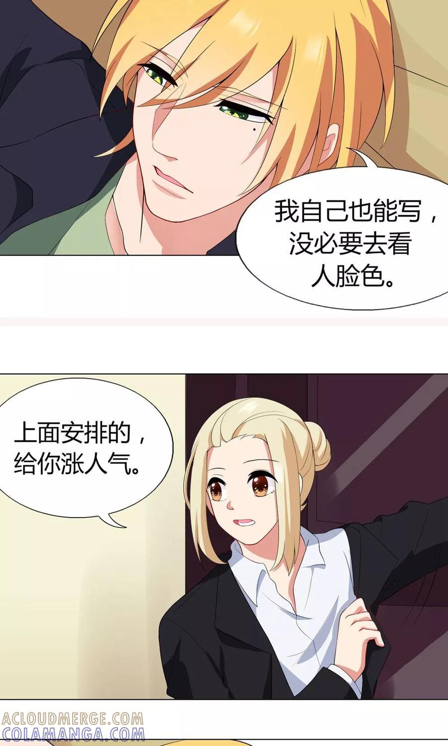 第10话出师不利-男神的私生饭-极漫文化（第7张）