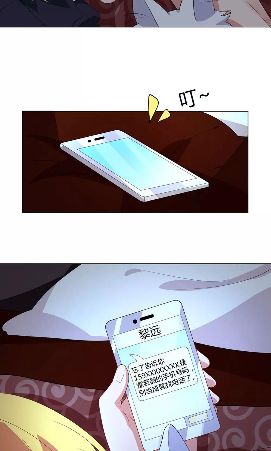 第10话出师不利-男神的私生饭-极漫文化（第14张）