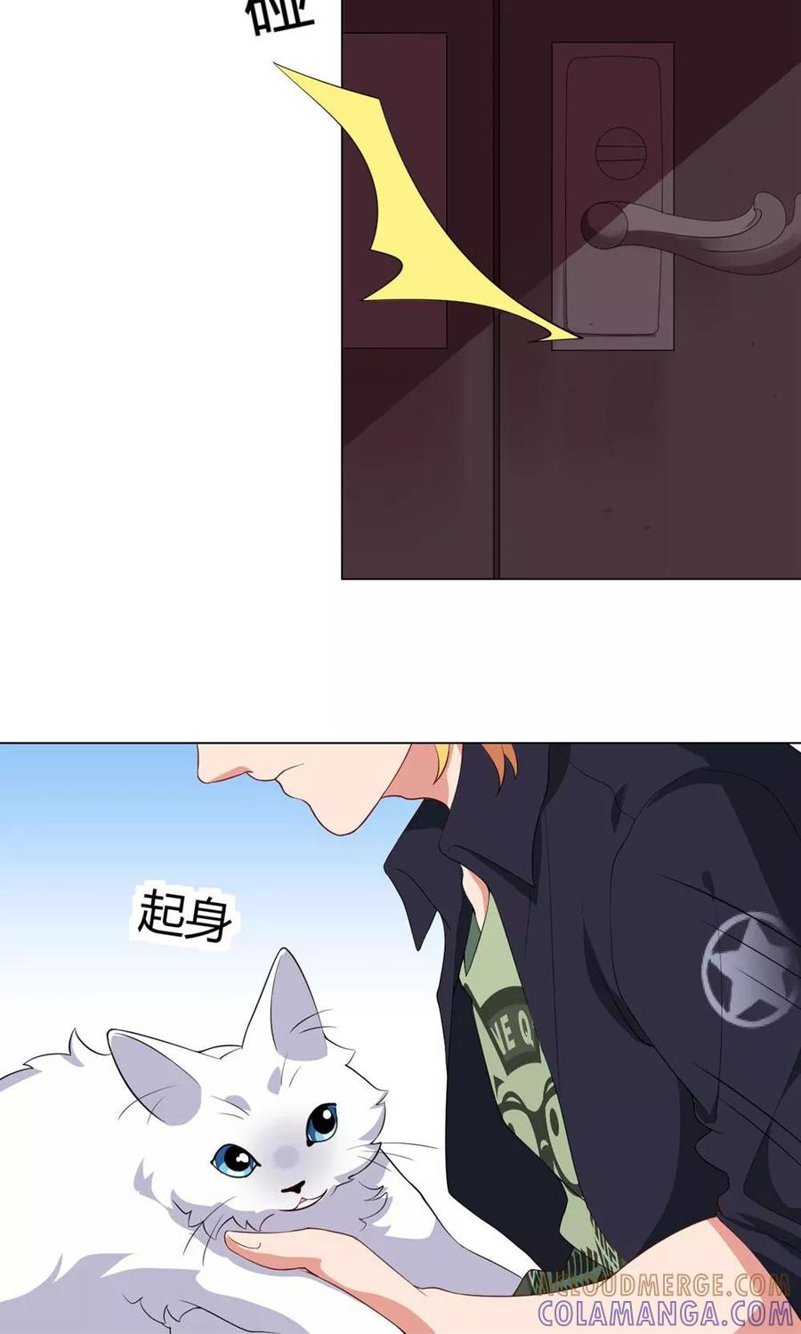第10话出师不利-男神的私生饭-极漫文化（第11张）