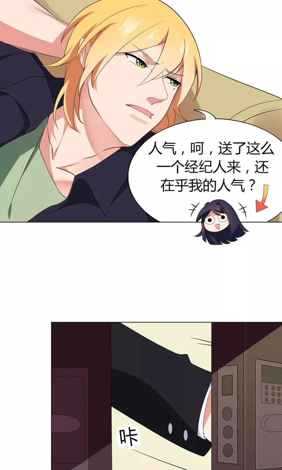 第10话出师不利-男神的私生饭-极漫文化（第8张）