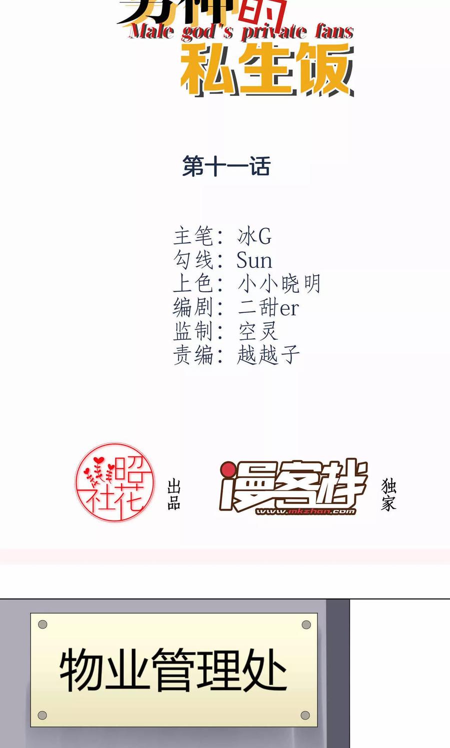 第11话工作开始！-男神的私生饭-极漫文化（第2张）