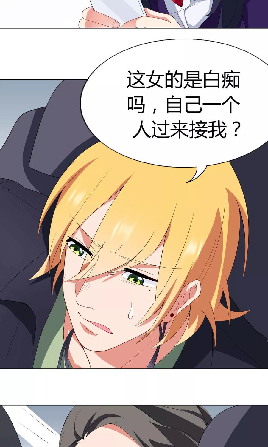 第11话工作开始！-男神的私生饭-极漫文化（第20张）