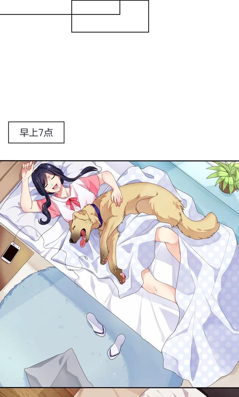 第1话手滑引发的惨案-男神的私生饭-极漫文化（第3张）
